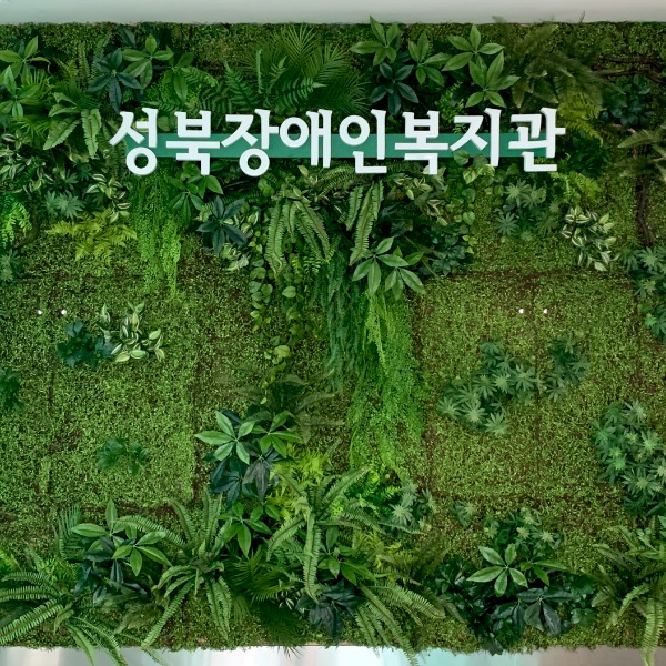 성북 장애인 복지관 2